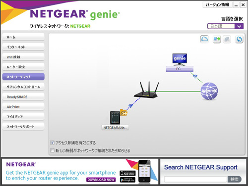 netgear genie app remote access